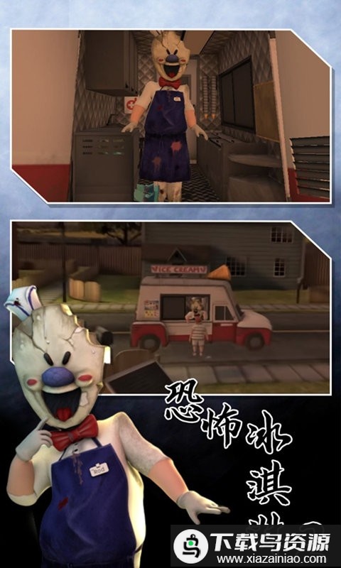 恐怖冰淇淋2正版最新版截图2