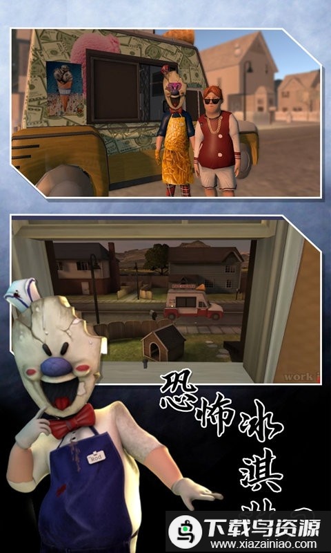 恐怖冰淇淋2正版最新版截图3