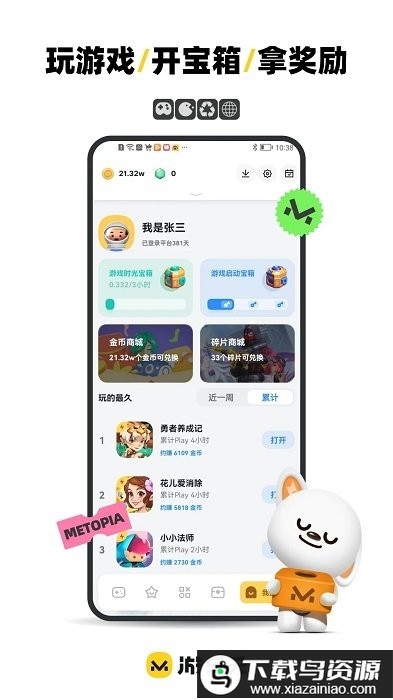 游乐元软件截图3
