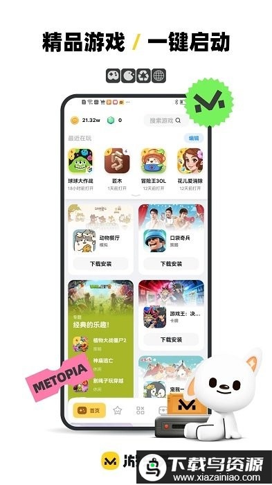 游乐元软件截图4