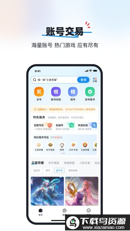 葫芦游戏交易平台最新版截图1