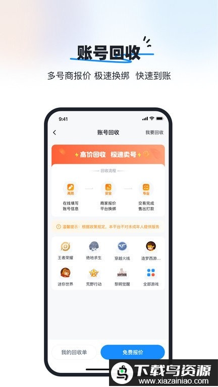 葫芦游戏交易平台最新版截图4