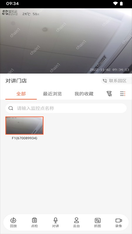 海康云眸手机版最新版截图3