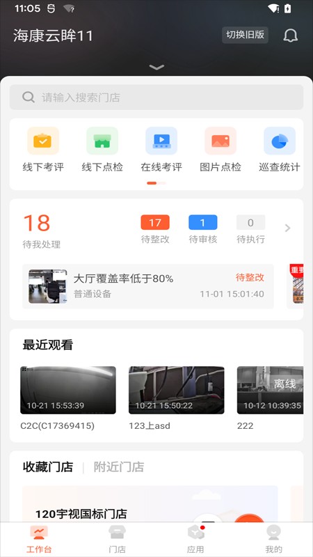 海康云眸手机版最新版截图4