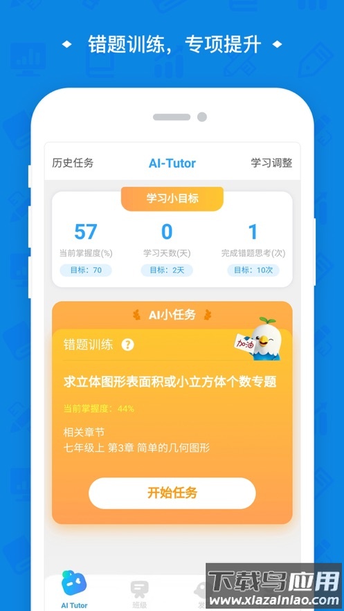 高木学习app截图3