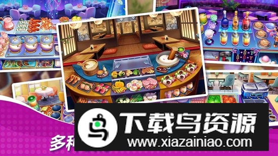 星厨奇迹筑梦之旅游戏中文版最新版截图1