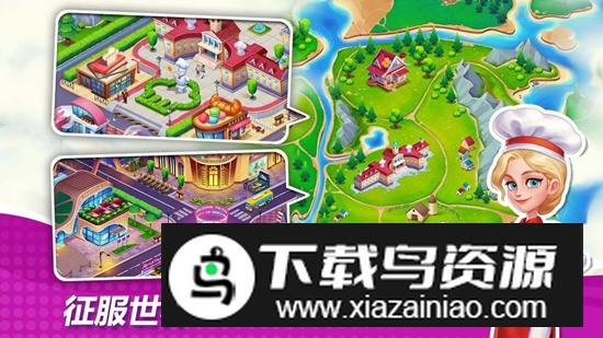 星厨奇迹筑梦之旅游戏中文版最新版截图3