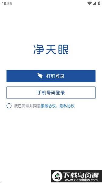 净天眼app最新版本最新版截图1