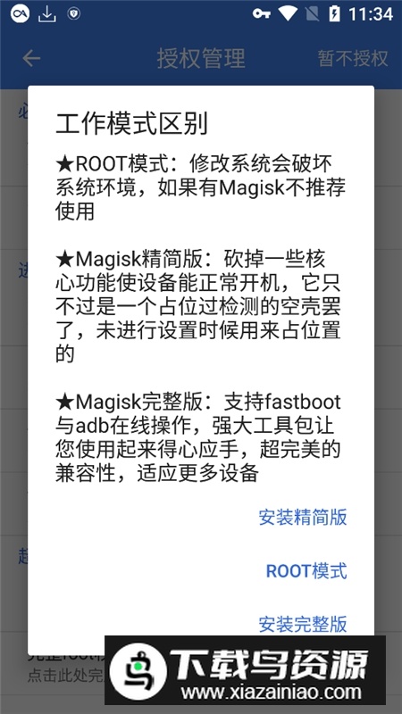 爱玩机工具箱(小米9面具magisk中文模块大全)截图1