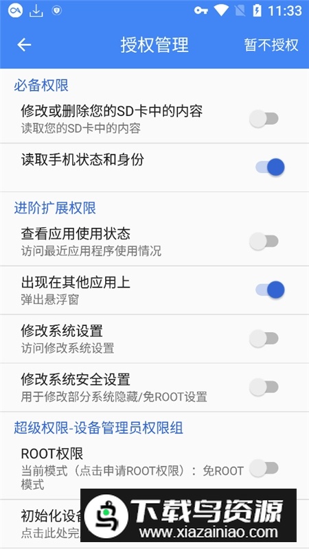 爱玩机工具箱(小米9面具magisk中文模块大全)截图4