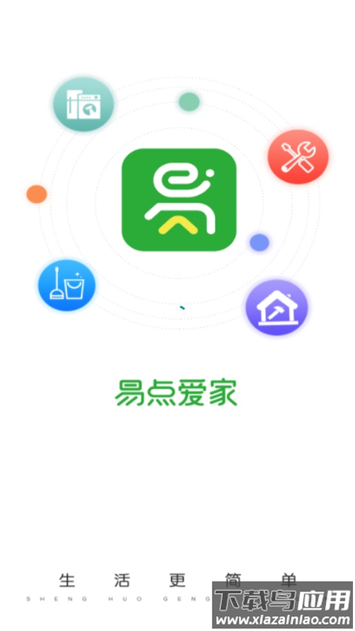 易点爱家app下载安装截图1