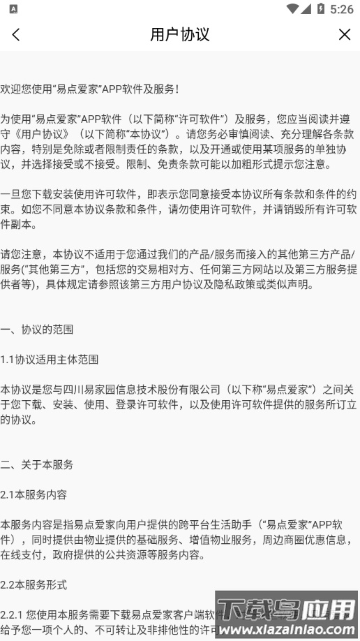 易点爱家app下载安装截图4