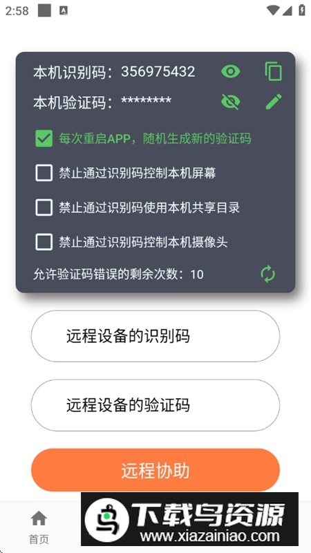 NewDesk远程控制2025手机免费版最新版截图2