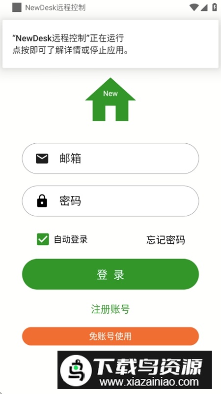 NewDesk远程控制2025手机免费版最新版截图3