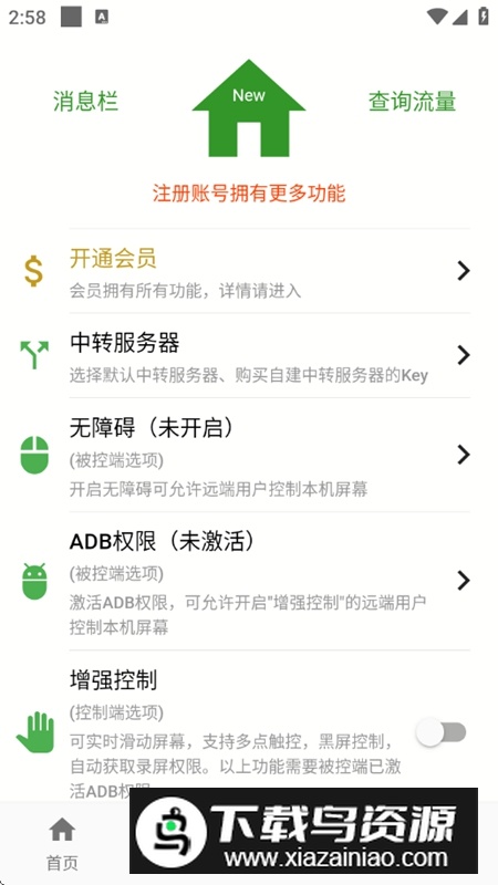 NewDesk远程控制2025手机免费版最新版截图5