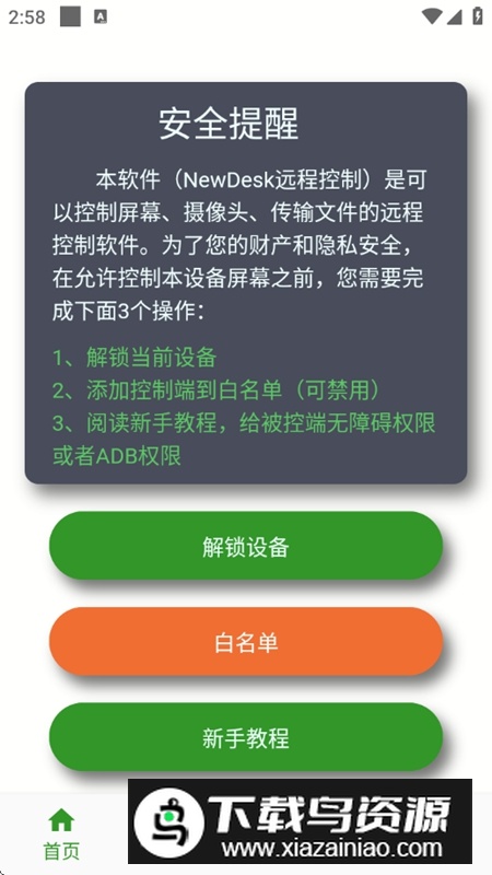 NewDesk远程控制2025手机免费版最新版截图6