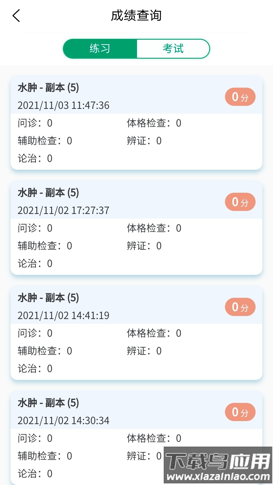 中医临床思维综合训练系统官方正版最新版截图2