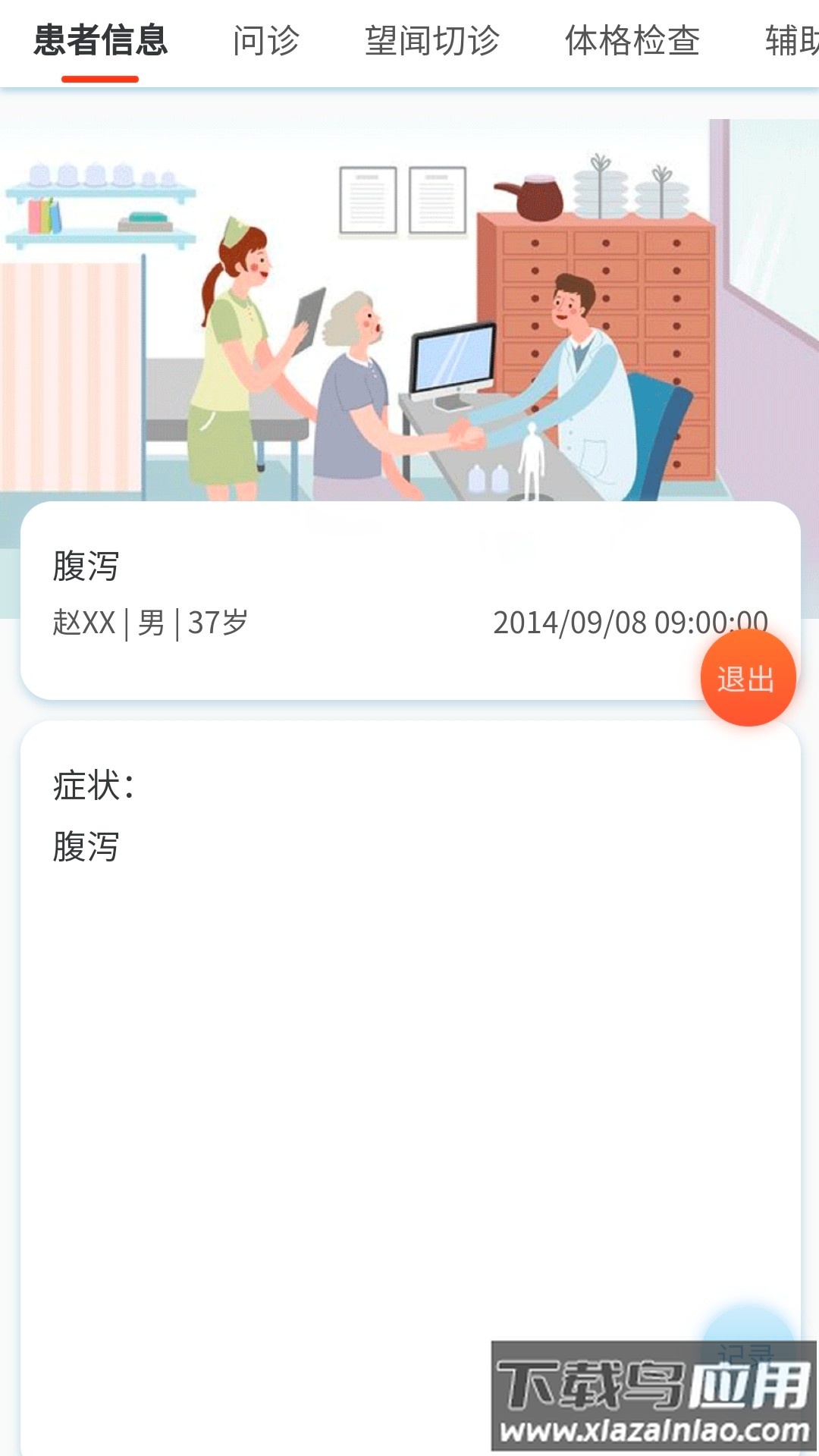 中医临床思维综合训练系统官方正版最新版截图3