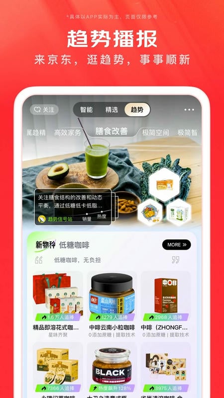 京东商城网上购物app官方版截图3