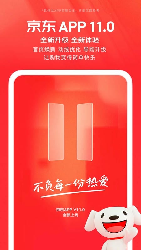 京东商城网上购物app官方版截图4