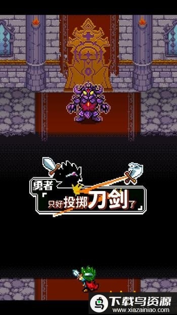 勇者只好投掷刀剑了游戏(HeroThrow)最新版截图3