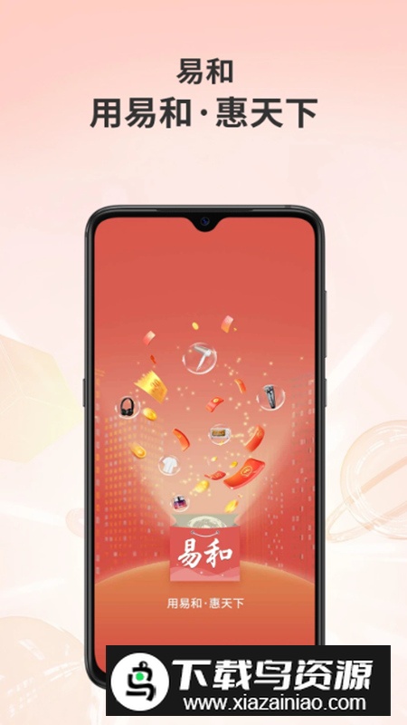 易和天下app安卓手机版最新版截图1