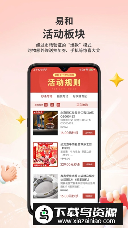 易和天下app安卓手机版最新版截图3