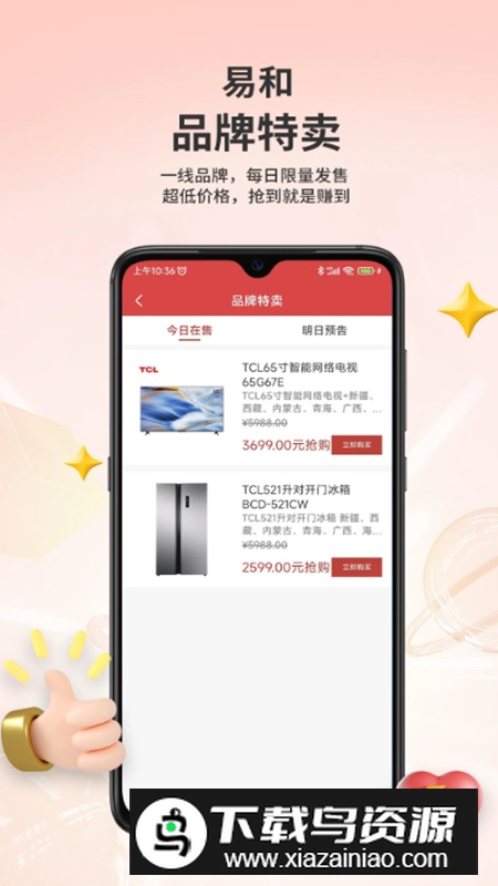 易和天下app安卓手机版最新版截图4