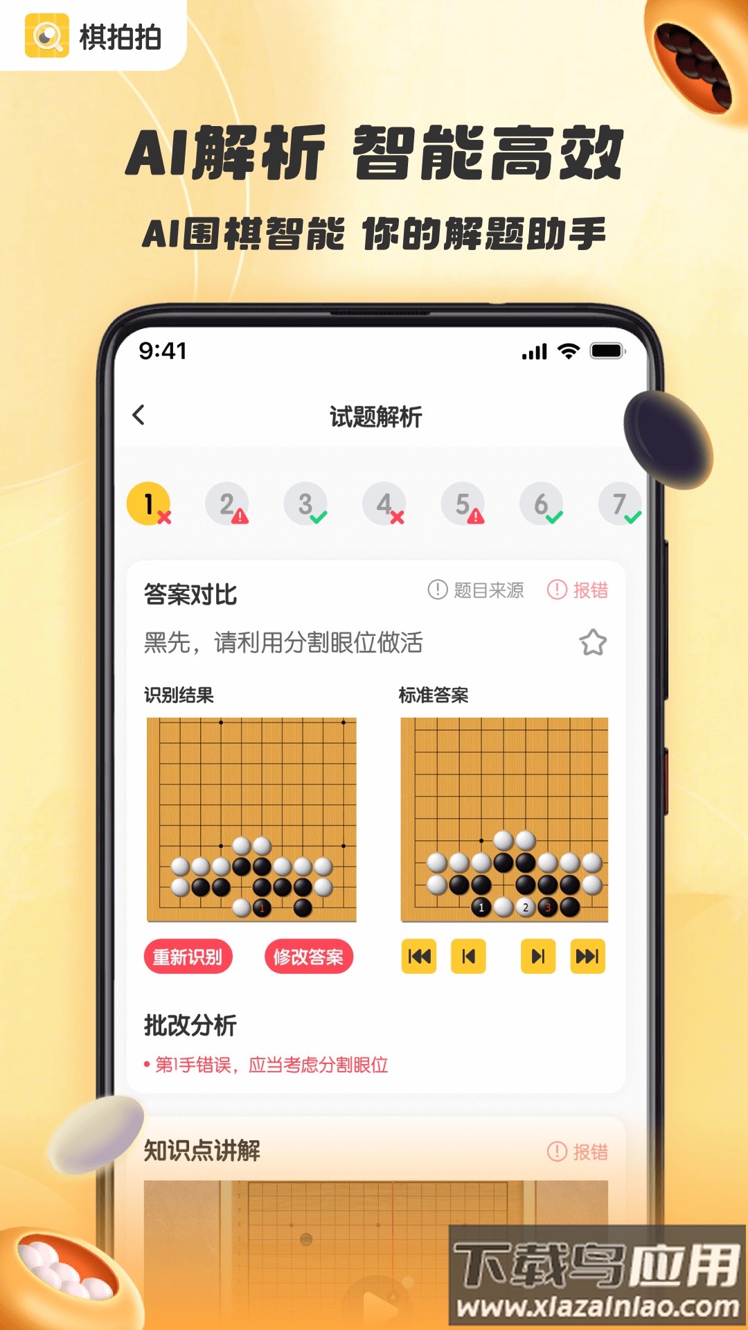 棋拍拍app官方下载截图1