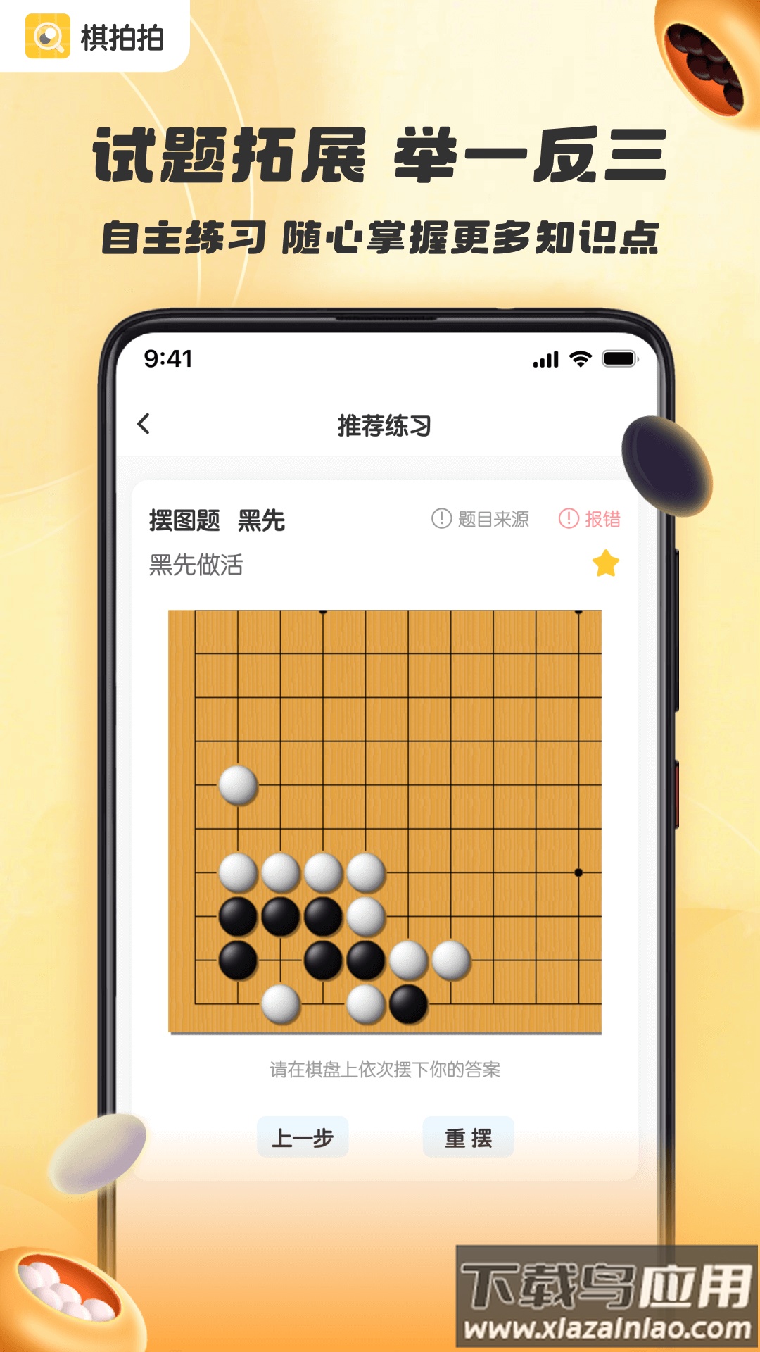 棋拍拍app官方下载截图3