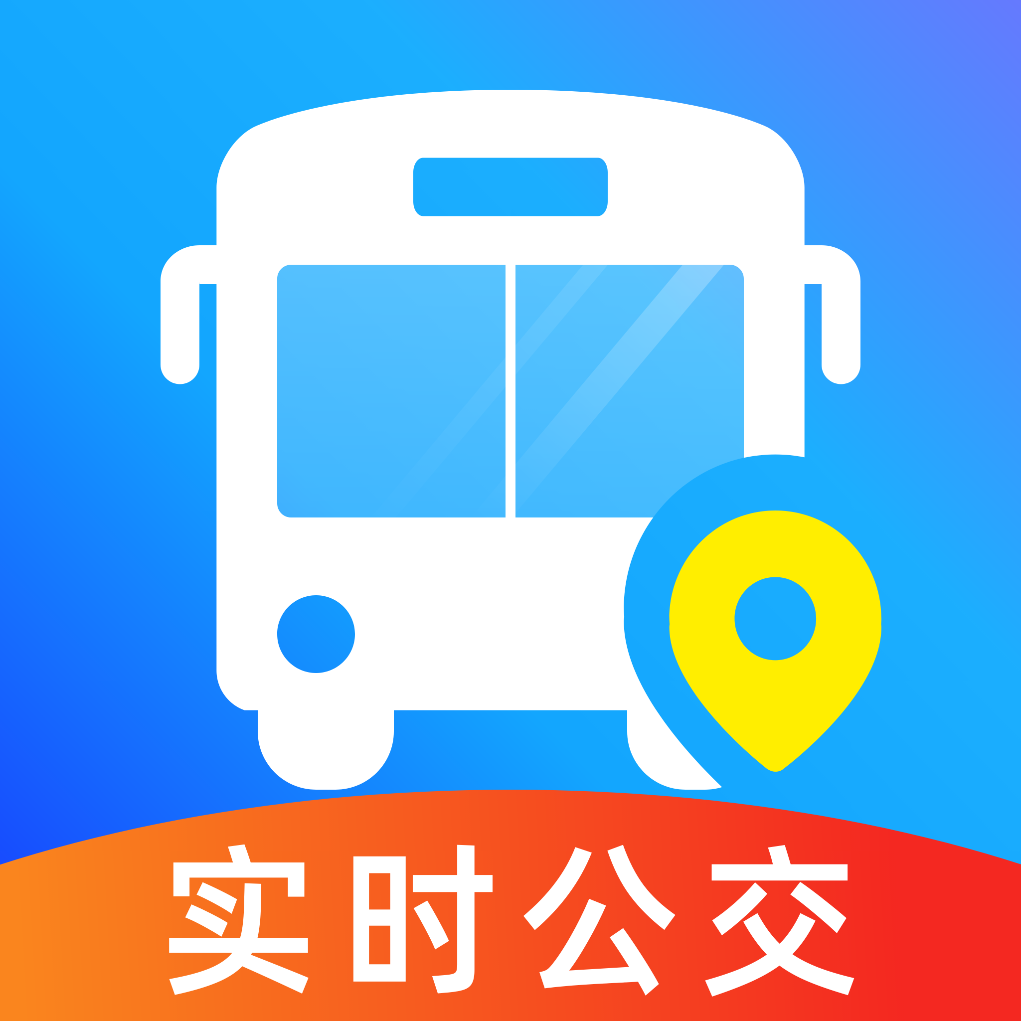 智慧公交实时查最新版本