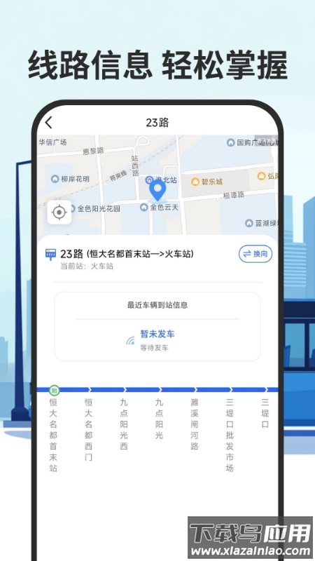 智慧公交实时查最新版本最新版截图1
