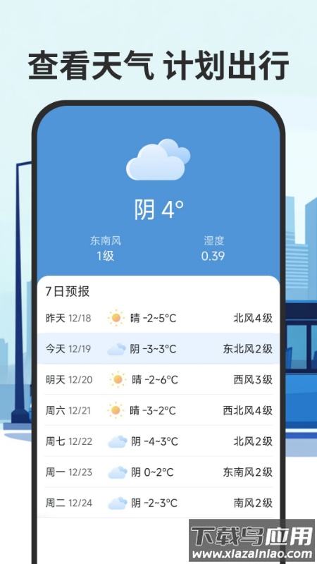 智慧公交实时查最新版本最新版截图2