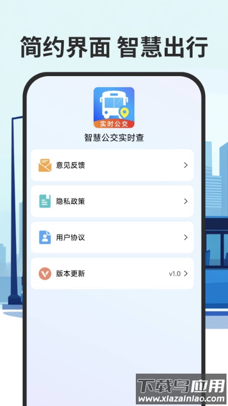 智慧公交实时查最新版本最新版截图4