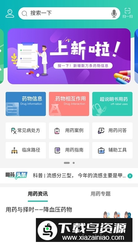 人卫用药助手官方最新版本截图1