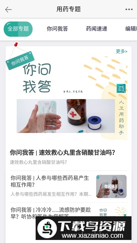 人卫用药助手官方最新版本截图3