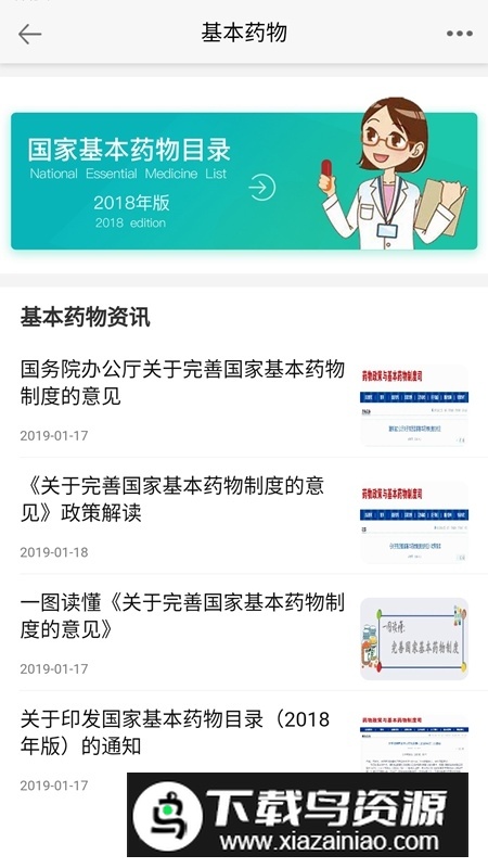 人卫用药助手官方最新版本截图4