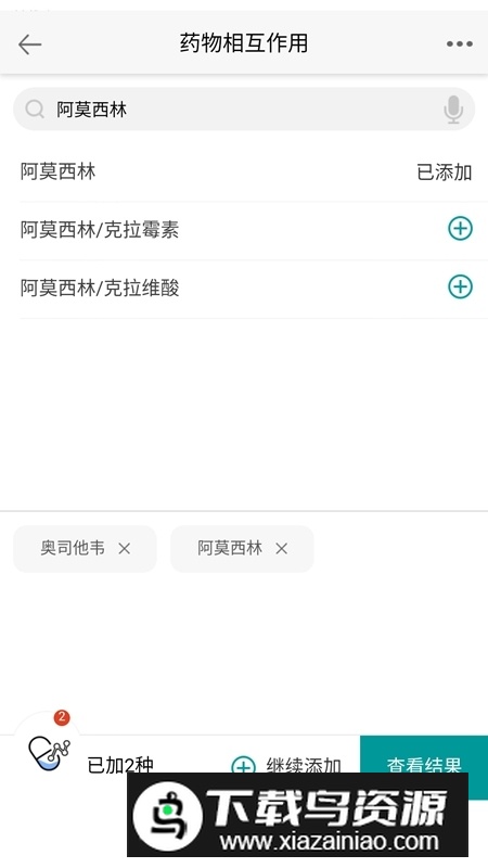 人卫用药助手官方最新版本截图5