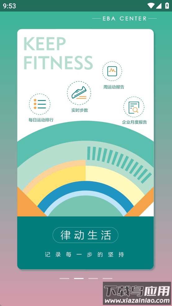 光大安石WELLBEING app最新版截图1