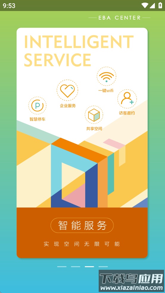 光大安石WELLBEING app最新版截图2