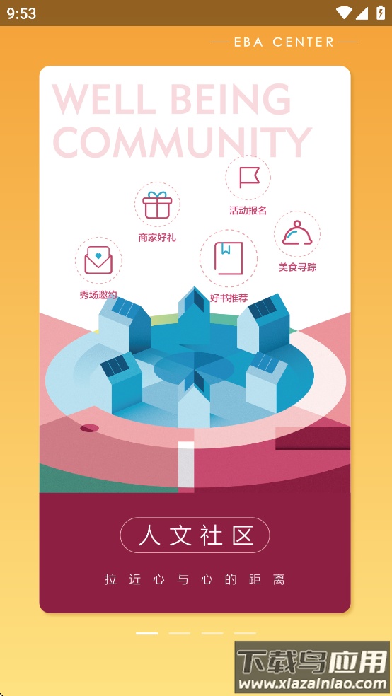 光大安石WELLBEING app最新版截图4