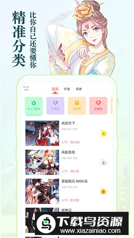 知音漫客官方正版客户端截图1