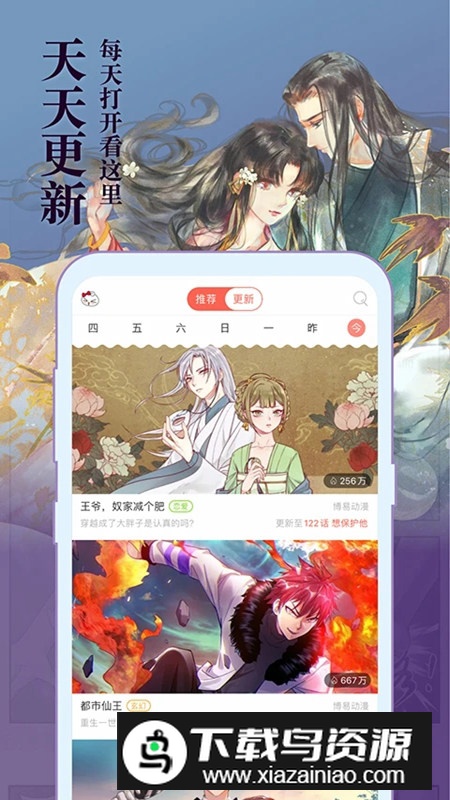 知音漫客官方正版客户端截图3