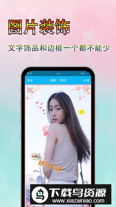 图片文字美化app最新版截图1