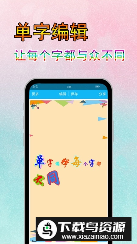 图片文字美化app最新版截图2
