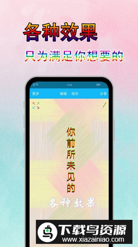 图片文字美化app最新版截图3