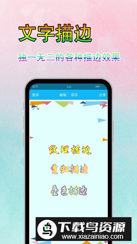 图片文字美化app最新版截图5