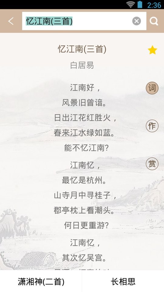 宋词鉴赏辞典app(改名宋词鉴赏词典)最新版截图3