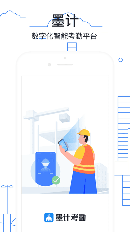 墨计考勤打卡截图2