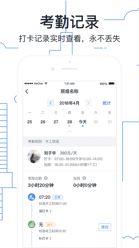 墨计考勤打卡截图3